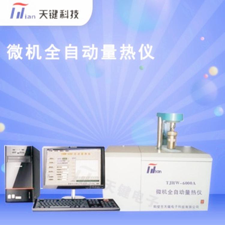 制冷型 自动升降量热仪 快速微机定硫仪 工业分析仪 价格鹤壁天键