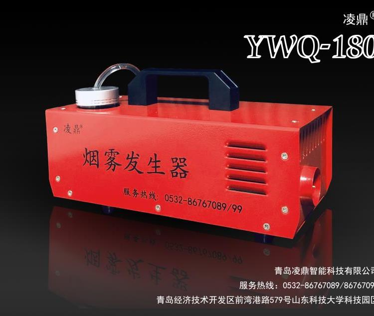 即时发烟 实验检测烟雾机 YWQ-180