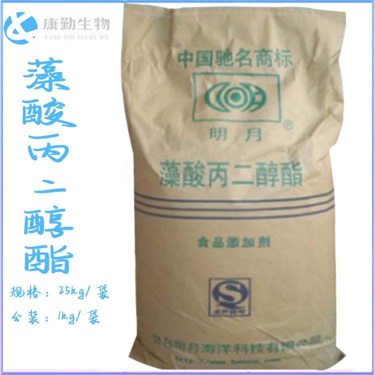 藻酸丙二醇酯厂家直销 海藻酸丙二醇酯批发  量大包邮