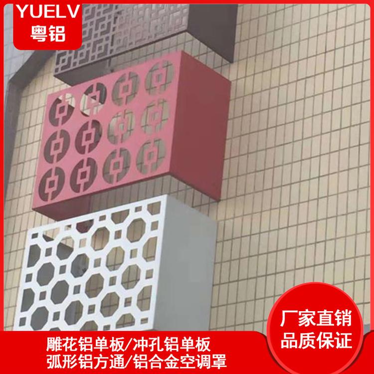 铝合金空调罩 铝合金雕花空调罩定制 佛山铝合金空调罩厂家供应