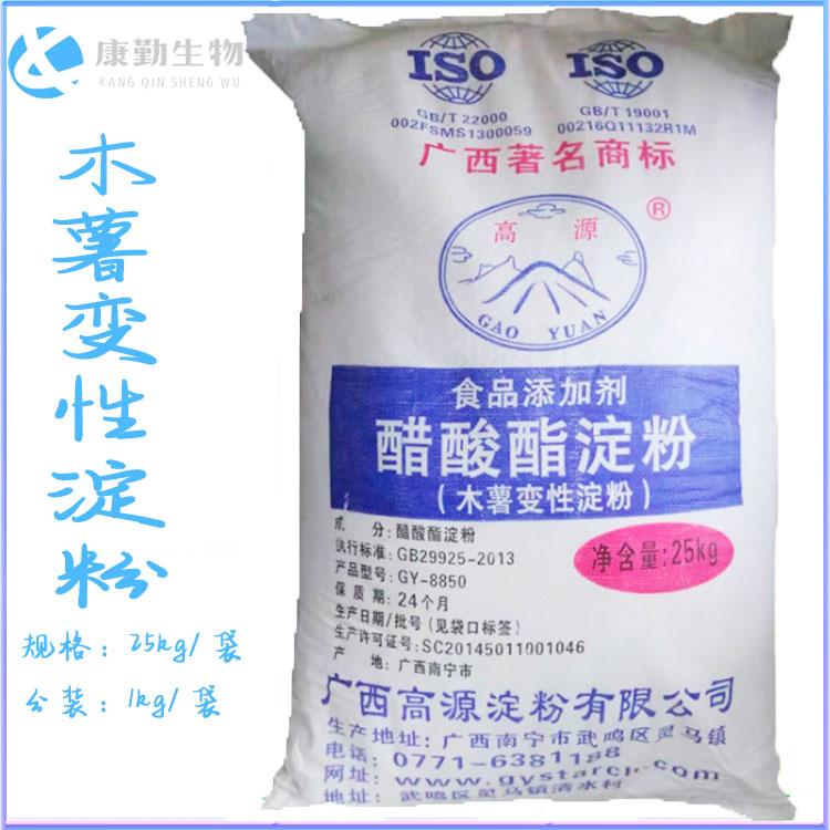 木薯变性淀粉批发 木薯变性淀粉生产厂家   厂家直销 增稠剂