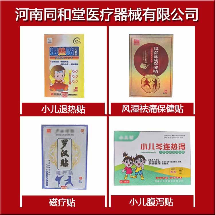膏药加工厂商 同和堂 小儿腹泻贴加工