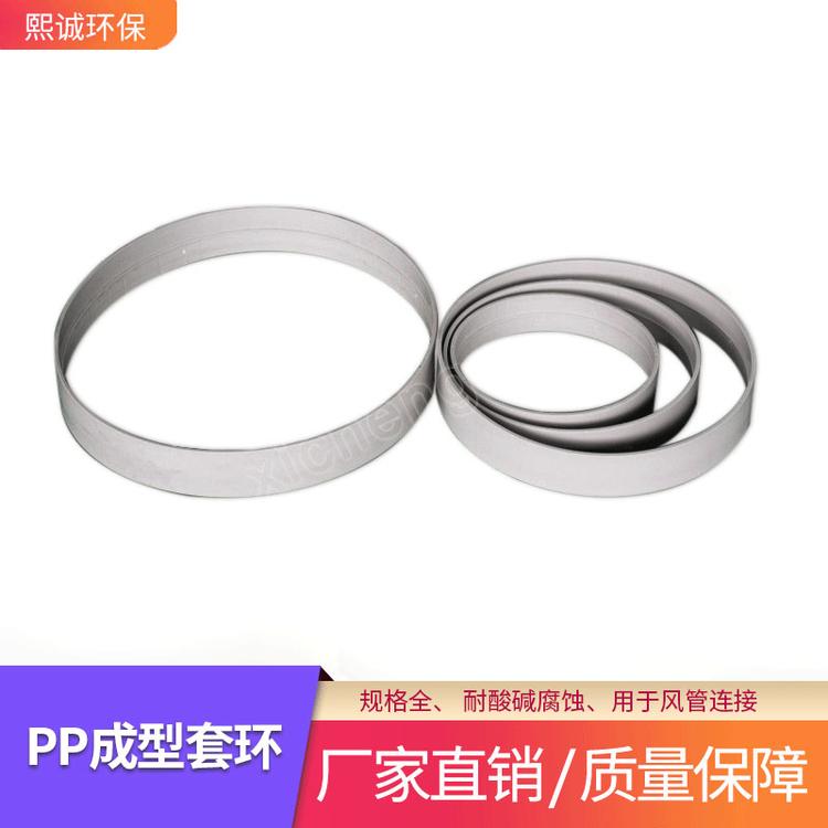 塑料直接套环 煕诚环保pp阻燃废气通风管道接头成型管圈管箍