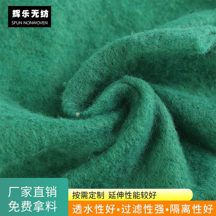 专业生产辉乐土工布厂家 翠绿色土工无纺布阻燃土方布公路养护布土工布