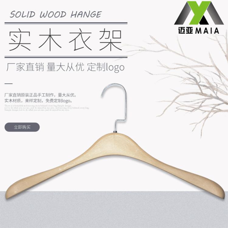 服装店男女装实木衣架LOGO定制原木色无漆衣架