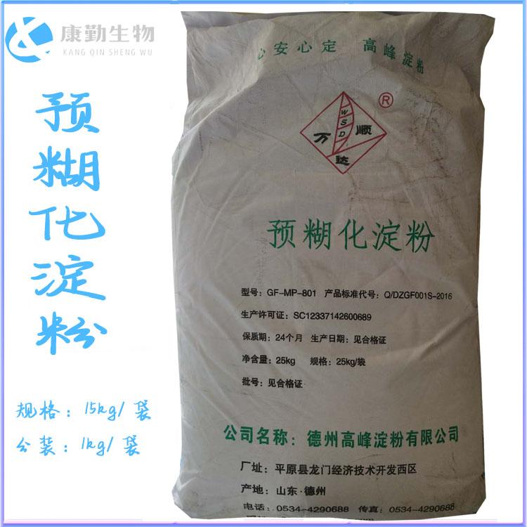预糊化淀粉批发 预糊化淀粉销售   资质齐全 正规发票