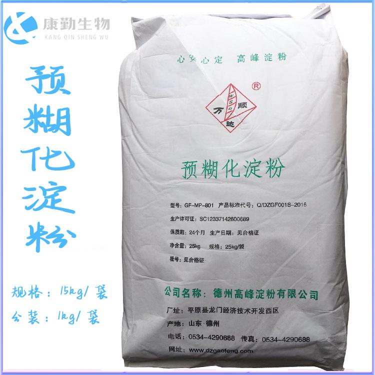 预糊化淀粉生产厂家 预糊化淀粉厂家直销 品质保障 量大包邮