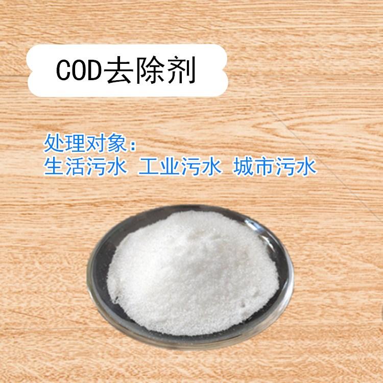 COD去除剂降解废水中超标COD 处理纺织废水去除COD