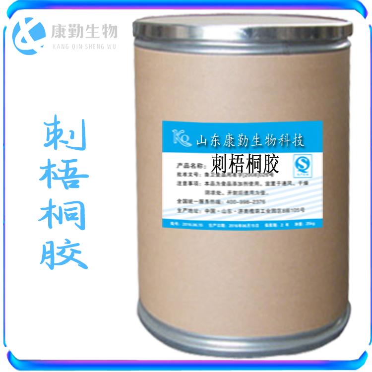 刺梧桐胶批发 刺梧桐胶厂家直销  包邮 增稠剂