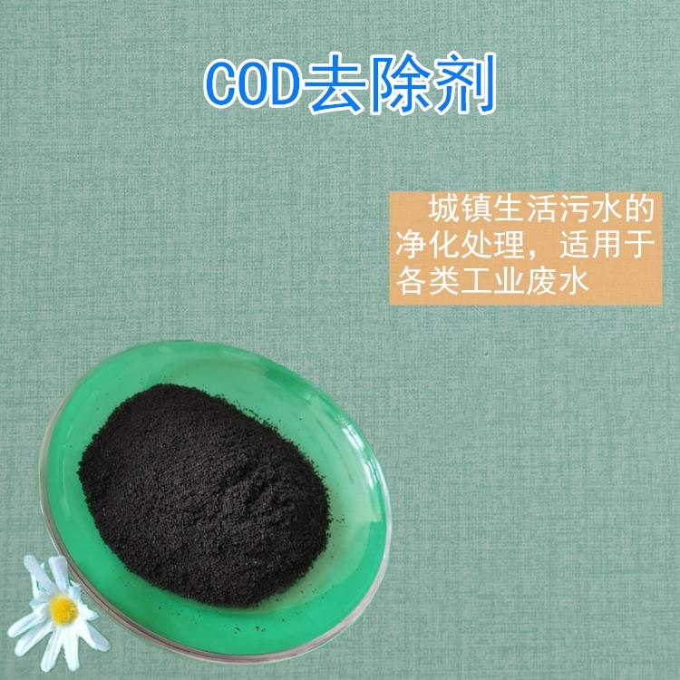 电镀废水处理有效去除COD用高铁酸钾 COD去除剂现货供应