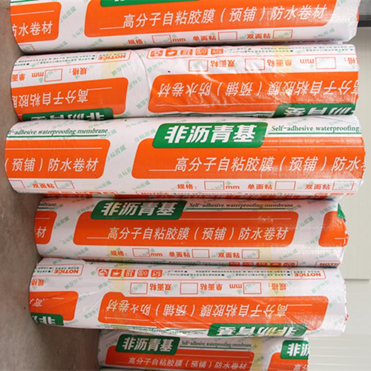 常年供应 非沥青基自粘防水卷材 自粘胶膜防水卷材 批发好价
