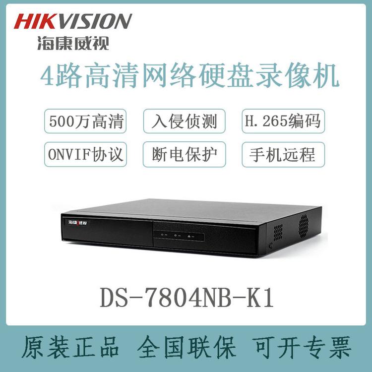海康威视 DS-7804NB-K1c 4路1盘位高清网络监控硬盘录像机