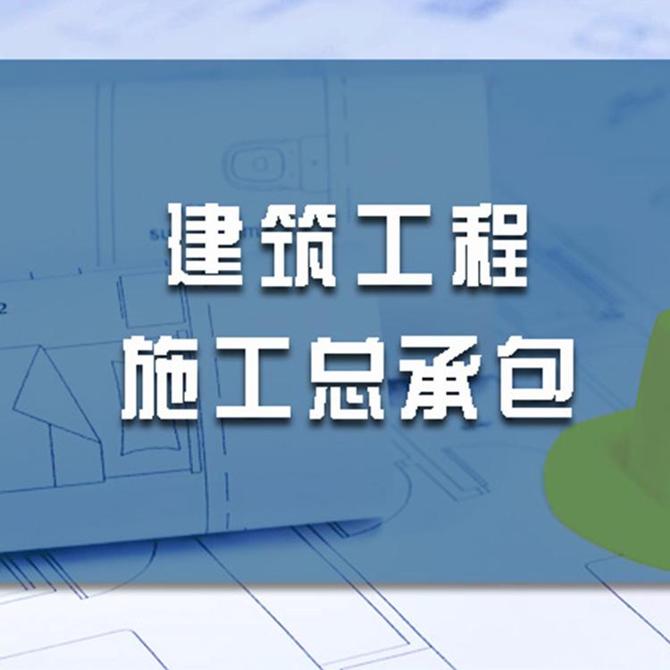 辽宁建筑资质代办全托管 企业注册办理机构