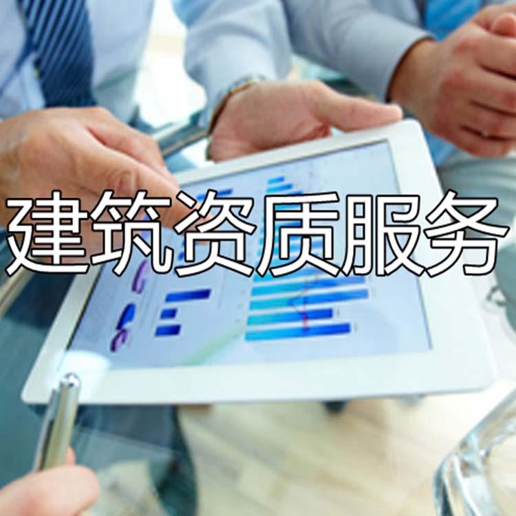 沈阳建筑资质代办公司 办理公司流程全托管