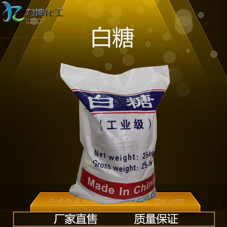 工业级白糖 质量保证 厂家批发工业级白糖