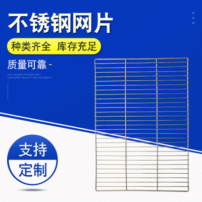 长期现货批发不锈钢网片定制户外烧烤托盘铁丝网片304养殖网电焊金属网片