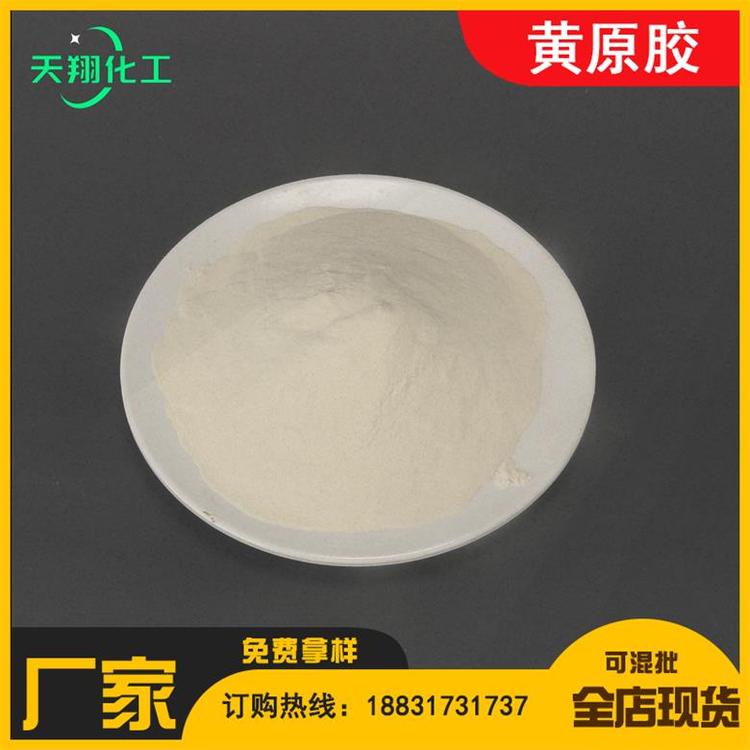 厂家长期现货出售黄原胶  黄原胶生产厂家 质量可靠