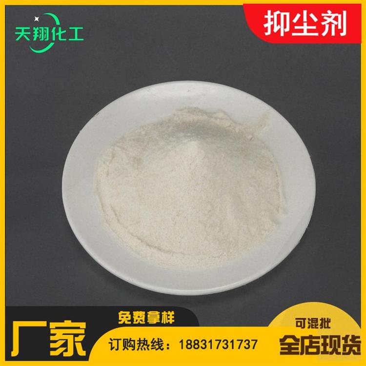 厂家专业定制生产抑尘剂  固体粉状抑尘剂 可定制建筑工地抑尘剂