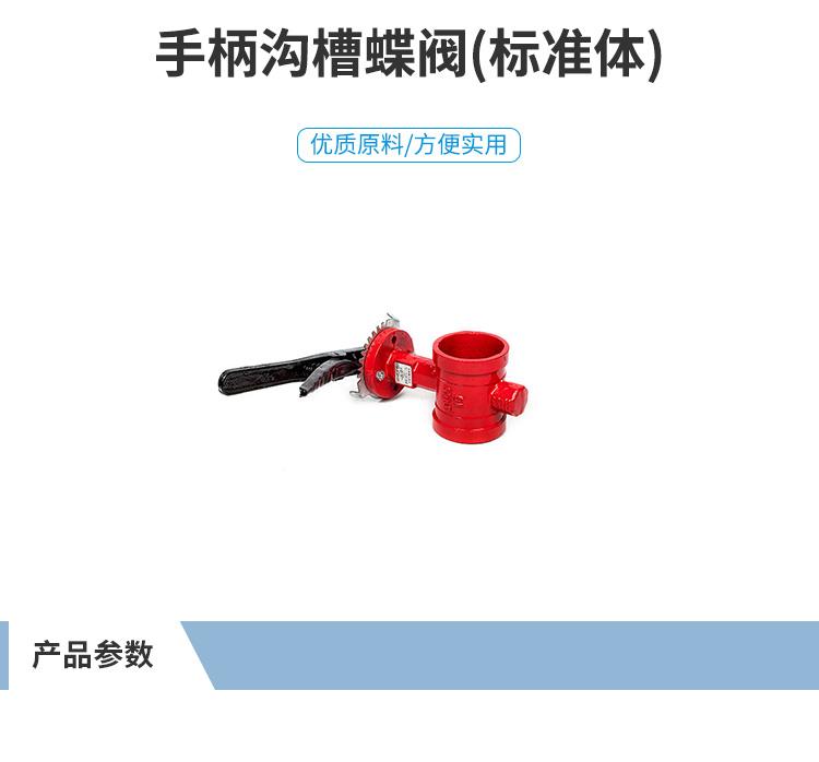 天津天才阀门 手柄沟槽蝶阀(标准体) D81X-16Q