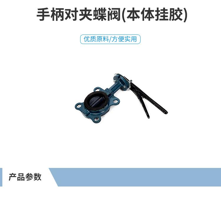 天津天才阀门 手柄对夹蝶阀(本体挂胶) D71J-16