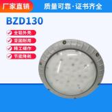 BZD110型防爆灯 化工厂防爆免维护照明灯
