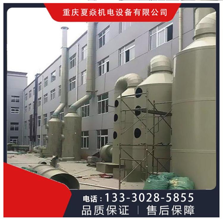 重庆pp废气喷淋塔-pp洗涤塔厂家-找重庆夏焱环保