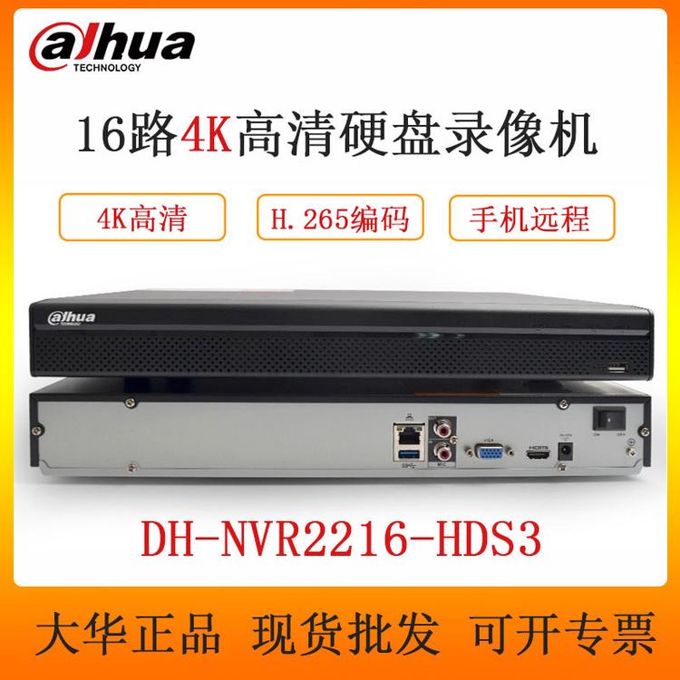 大华 DH-NVR2216-HDS3 16路2盘位 4K高清硬盘录像机