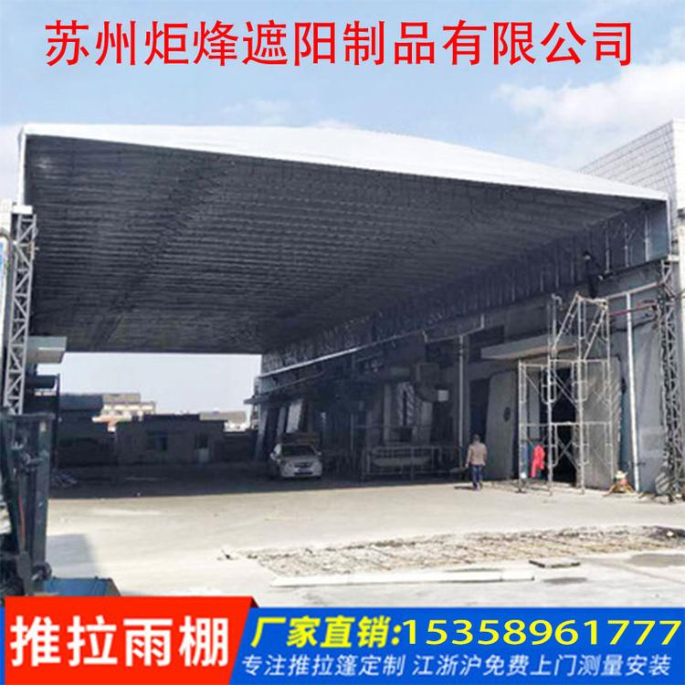 电动推拉雨棚南京 无锡 常州 上海 电动伸缩式遮阳棚厂房通道过道电动推拉篷免费上门安装测量