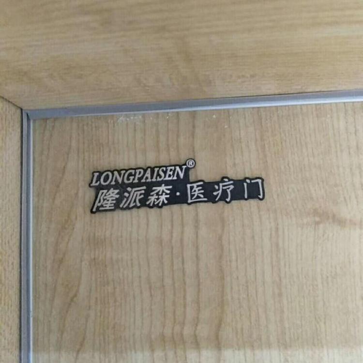 西安医院门厂家 生产医疗门 病房门 双面包口工艺 全自动产线 欢迎来厂洽谈