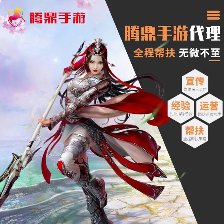 手机游戏加盟 零门槛 无需经验 手把手教您