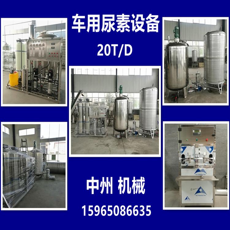 车用尿素液生产设备 日产12吨24吨尿素液设备 防冻液玻璃水生产设备