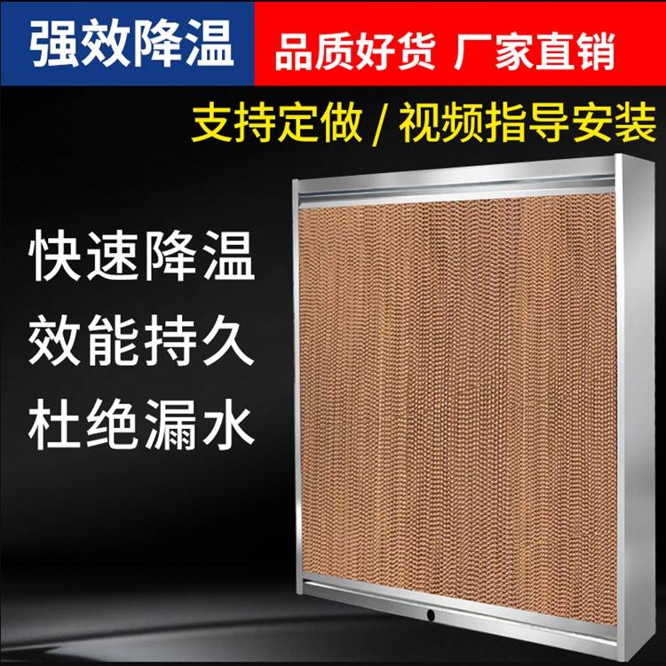 尺寸定制湿帘水帘厂家直销 铝合金 镀锌板水帘 养殖湿帘