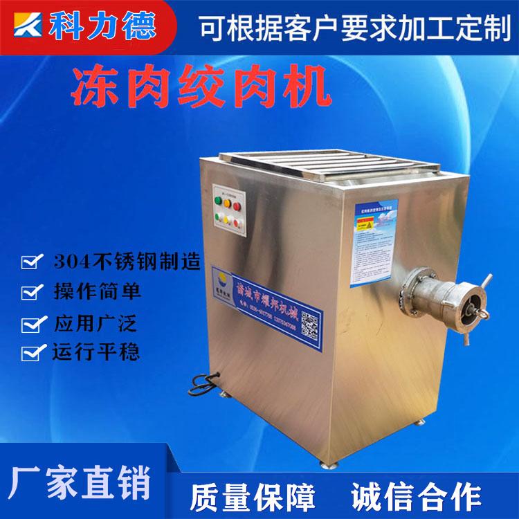 生产各种型号绞肉机 自动出料绞肉机 商用微冻肉绞肉机不沾刀绞肉均匀冻肉绞肉机
