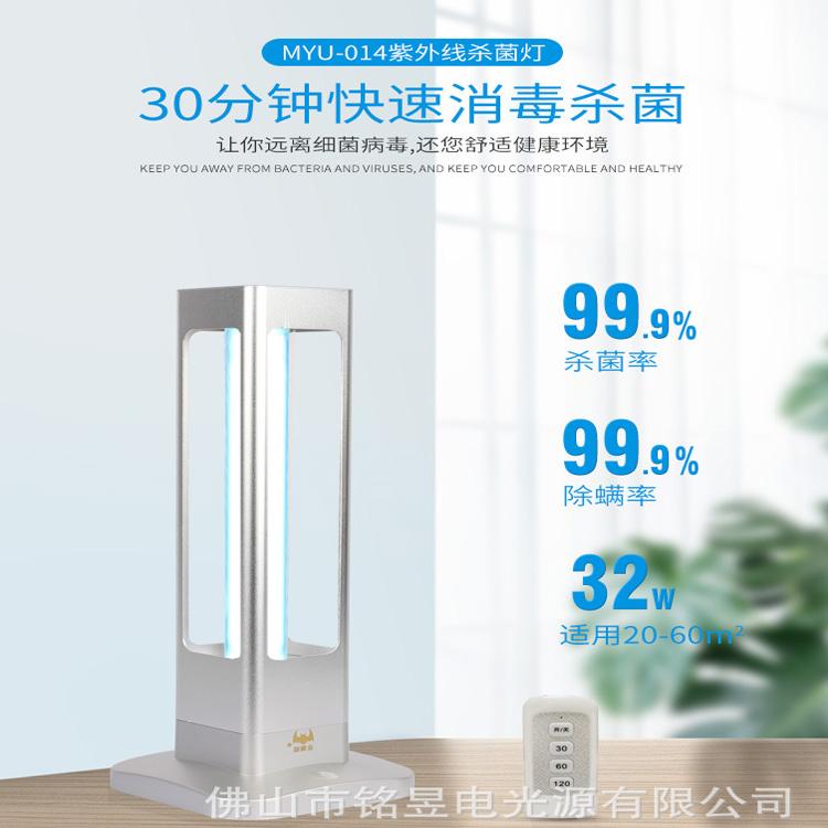 惠州智能紫外线杀菌灯厂家 紫外线杀菌灯 品质可靠 铭昱电光源