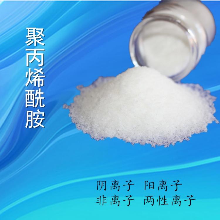 纺织废水污染物絮凝处理排放用聚丙烯酰胺 PAM现货供应