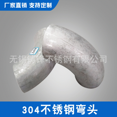 304不锈钢弯头 90度水暖燃气不锈钢弯头消防 厂家长期现货出售