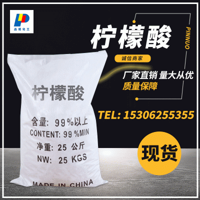 工业污水处理用柠檬酸现货批发无水柠檬酸