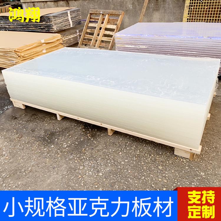 小规格亚克力板材 供应有机透明玻璃板支持定做板材亚克力板