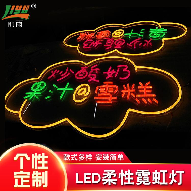 LED柔性霓虹灯餐吧霓虹灯柔性霓虹灯