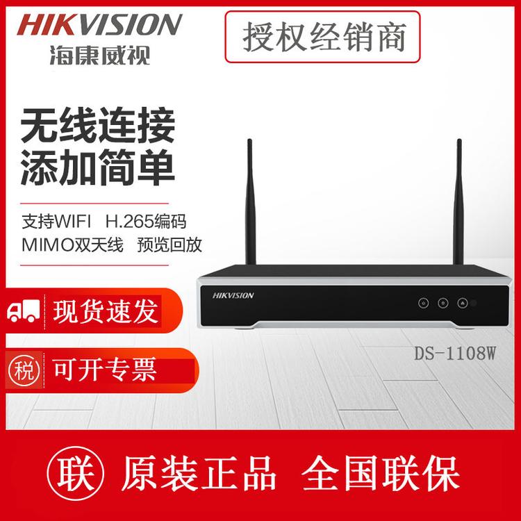 海康威视 DS-1108W 8路家用无线网络硬盘录像机 WIFI连接