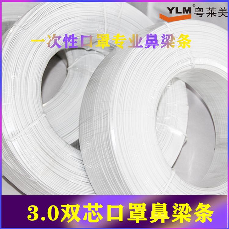 粤莱美现货3mm鼻梁骨线防护口罩专用双芯单芯鼻梁条PE压鼻条