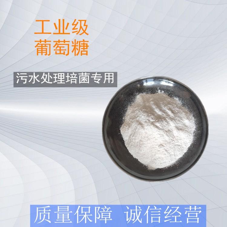 葡萄糖现货 开碧源 工业级葡萄糖 碳源供应污水处理