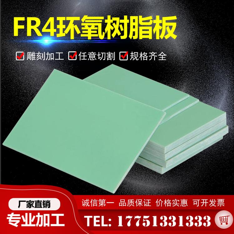 FR4水绿色耐高温绝缘玻璃纤维板 黄色3240环氧树脂隔热板加工定制