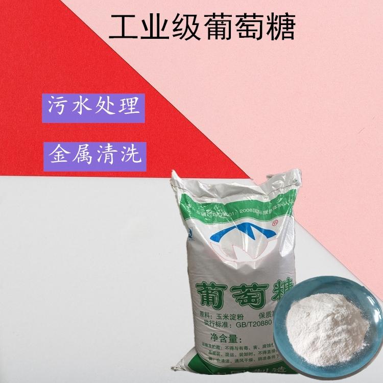 工业葡萄糖现货 培菌工业级葡萄糖 白色固体葡萄糖