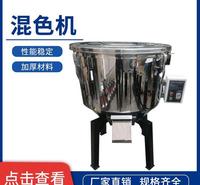 厂家现货供应颗粒搅拌机 多功能搅拌机混色机