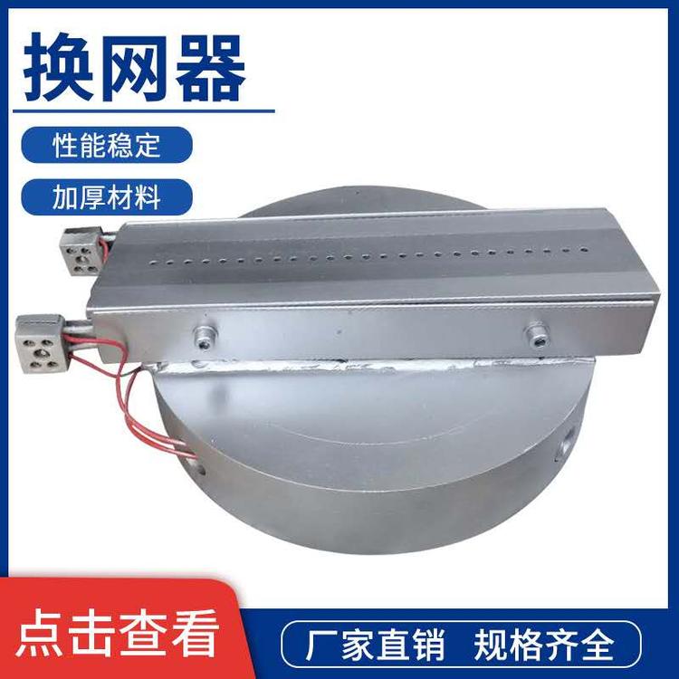换网企 PVC专用 造粒机换网器