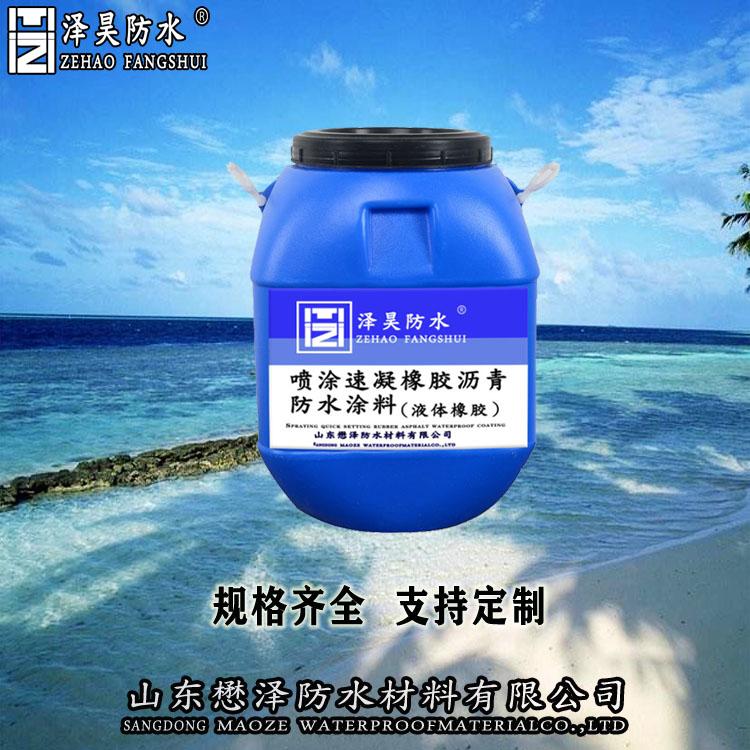 高弹橡胶沥青防水涂料 MZ 建筑通用 喷涂速凝 厂家直销