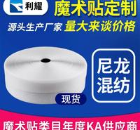 现货批发无胶魔术贴 勾面毛面刺毛子母粘扣贴白色黑色混纺魔术贴
