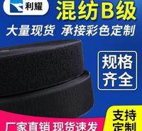 B级混纺魔术贴 产业带粘扣带魔术贴刺毛子母贴勾面毛面批发