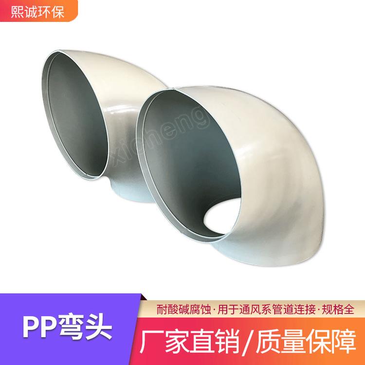 pp弯头 熙诚PP阻燃耐酸碱通风用承插式深灰米黄加工定制弯头